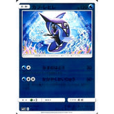 カプ・レヒレ (キラ仕様) 026/114 SM4+ 水 ポケモンカードゲーム サン&ムーン ハイクラスパック GXバトルブースト